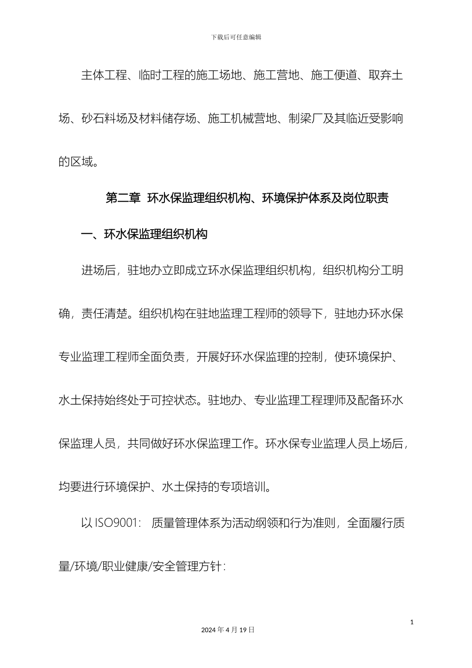 环水保监理实施细则通用_第3页