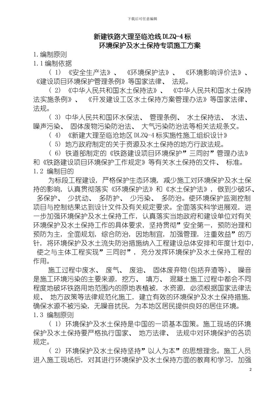 环水保专项施工方案模板_第2页