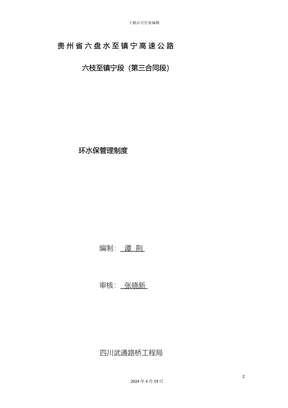 环水保管理制度_第2页