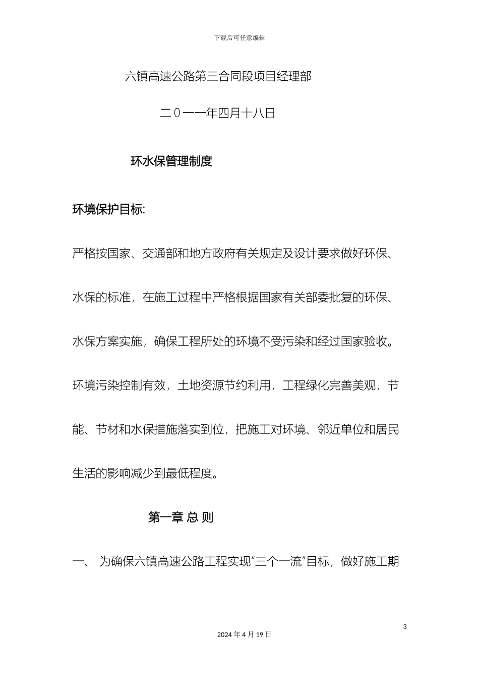 环水保管理制度_第3页