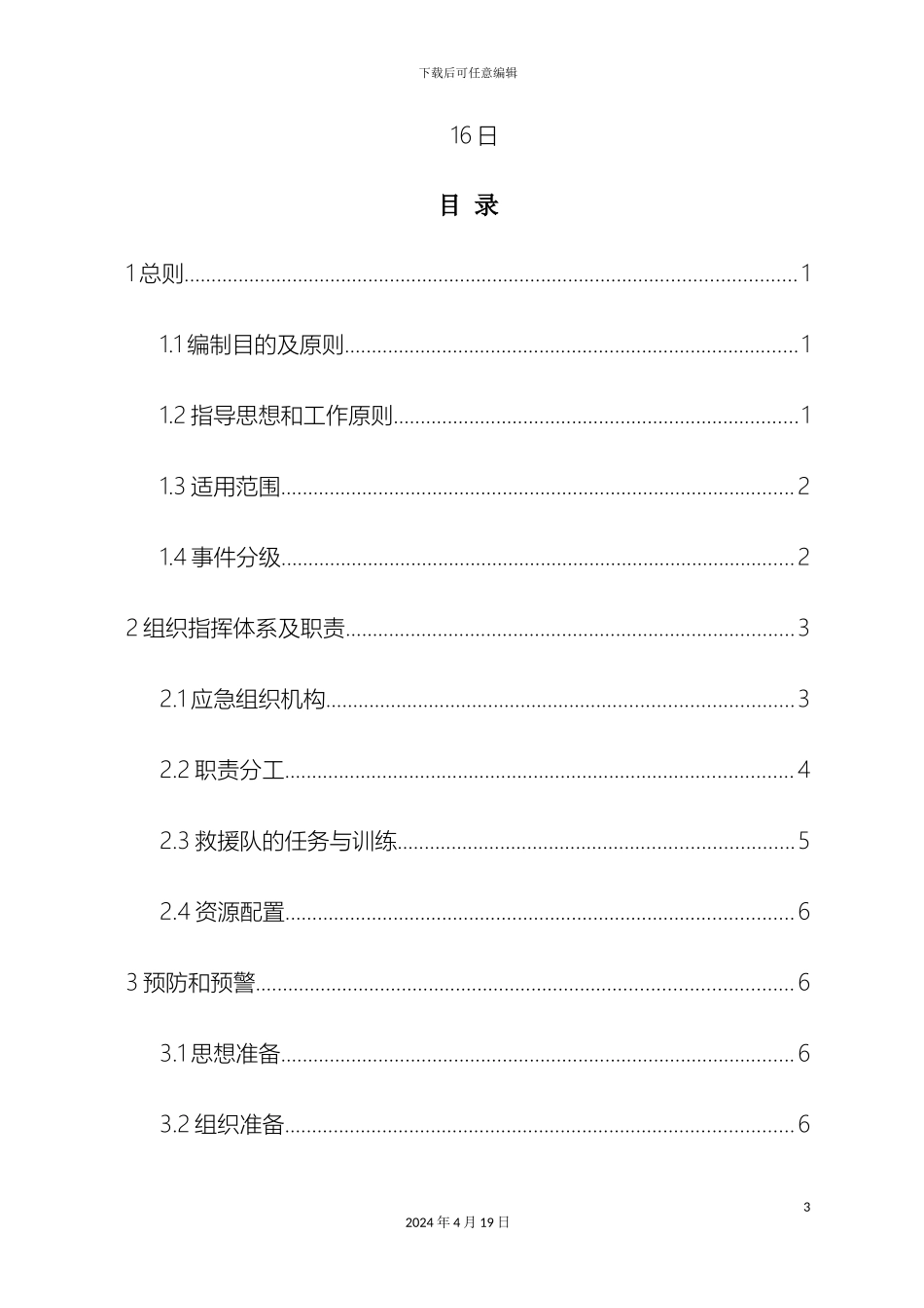 环水保突发事件应急预案_第3页