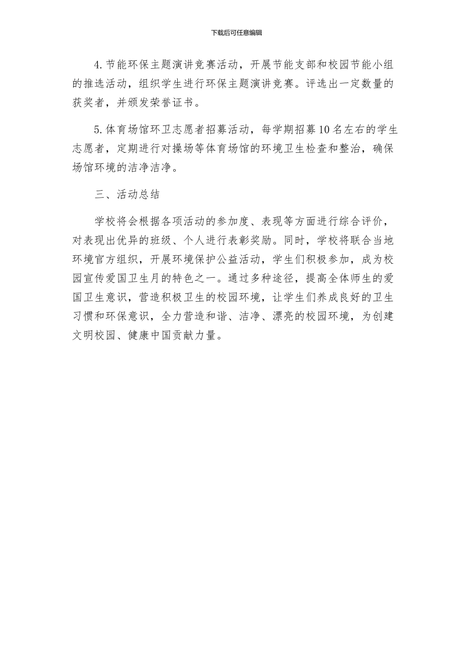 环江三中第个爱国卫生月活动方案_第2页