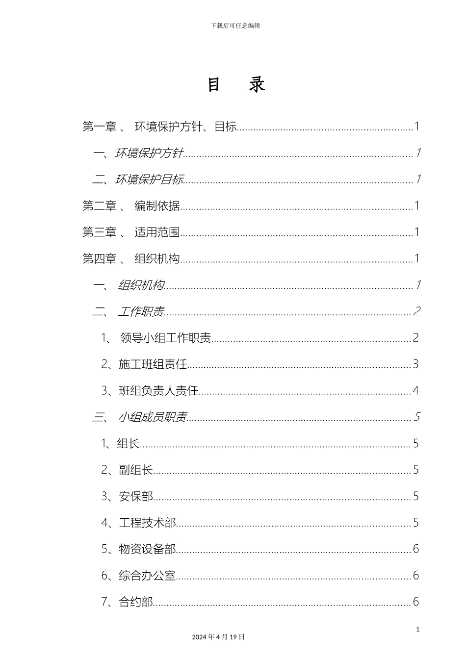 环水保管理办法范文_第2页