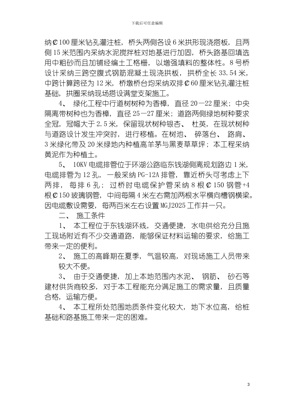 环湖路二标施工组织设计模板_第3页