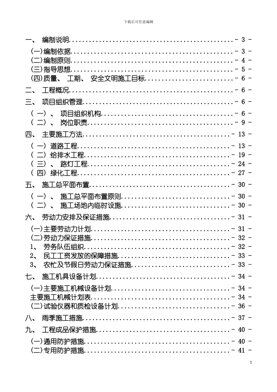 环江道路工程施工组织设计模板_第2页