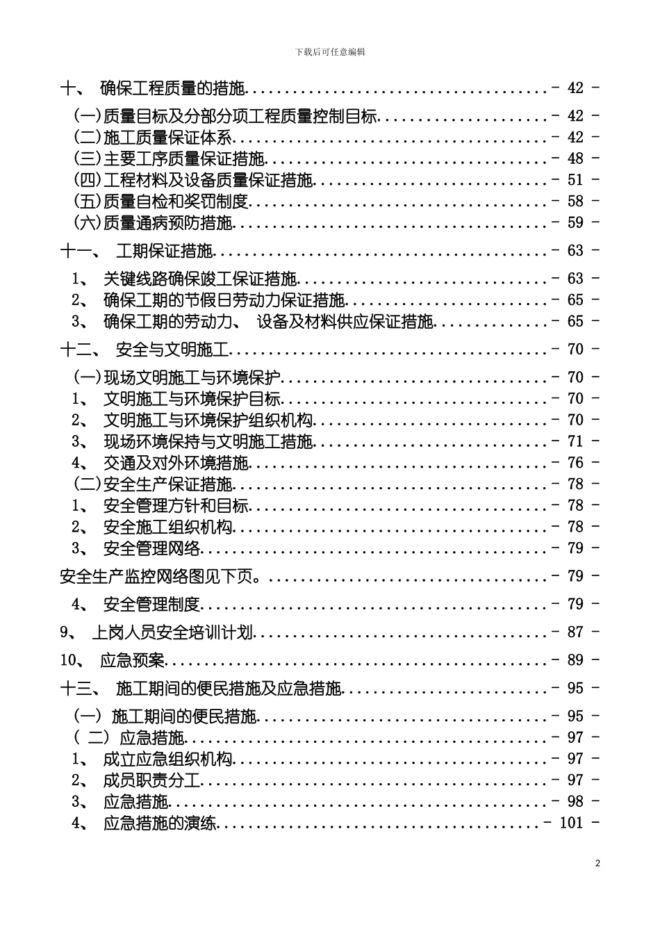 环江道路工程施工组织设计模板_第3页