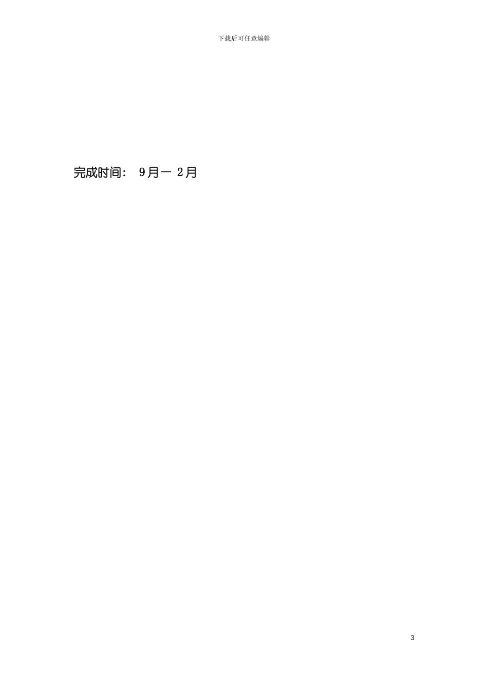 环湖新起点服务有限公司创业计划书模板_第3页