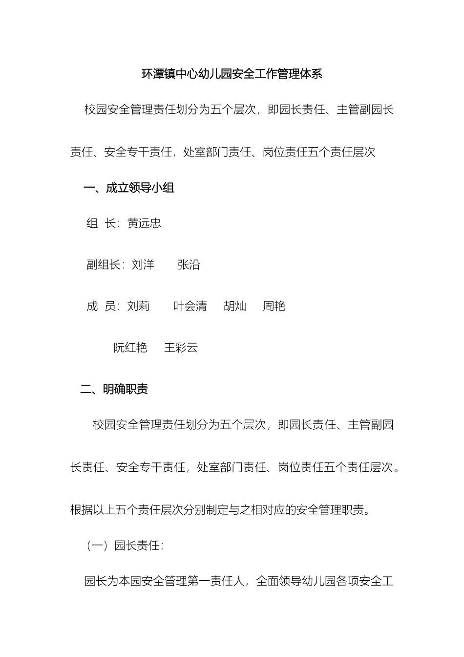 环潭镇中心幼儿园安全工作管理体系_第2页