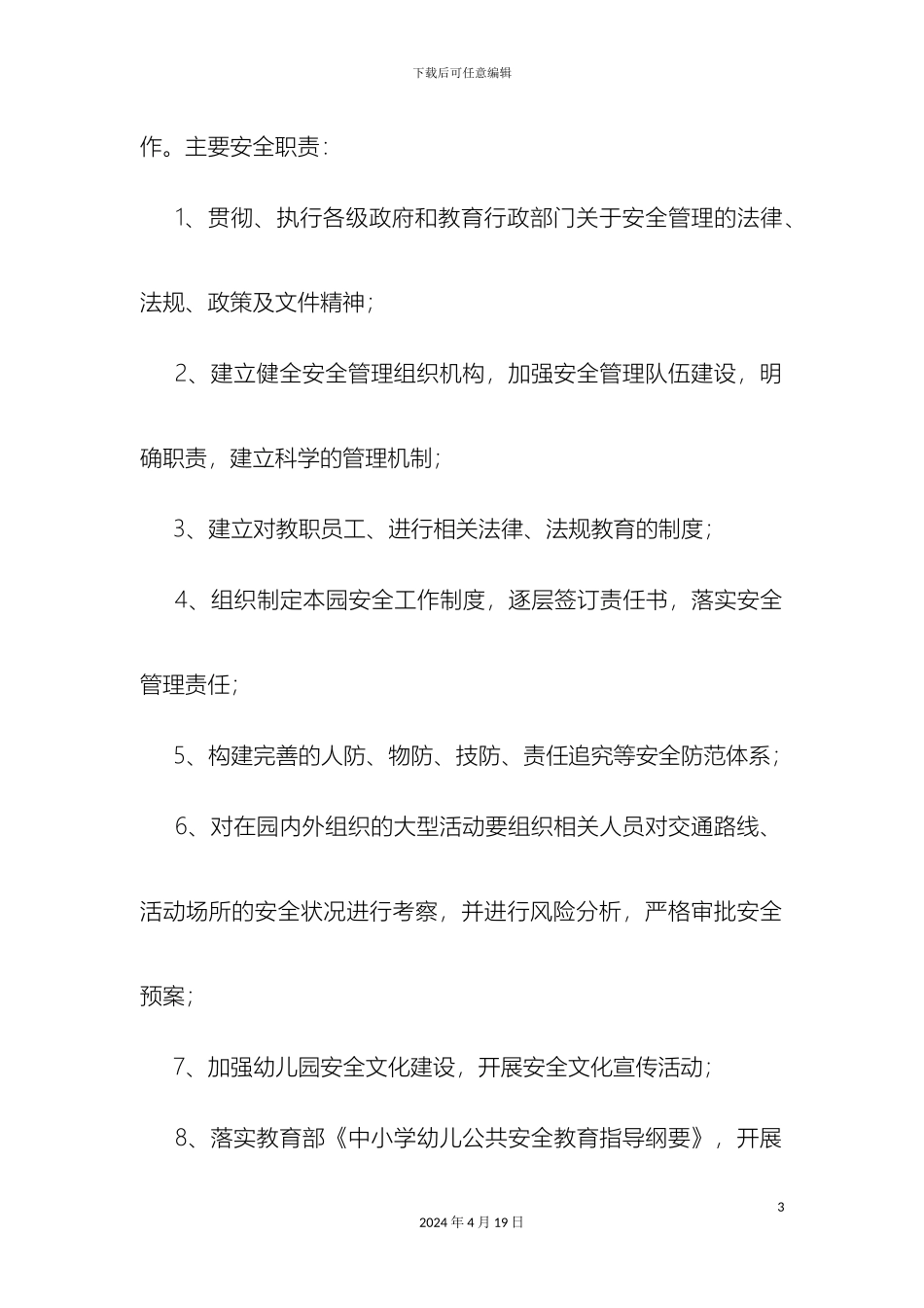 环潭镇中心幼儿园安全工作管理体系_第3页