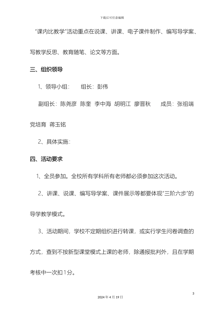 环潭镇中心学校课内比教学活动方案_第3页