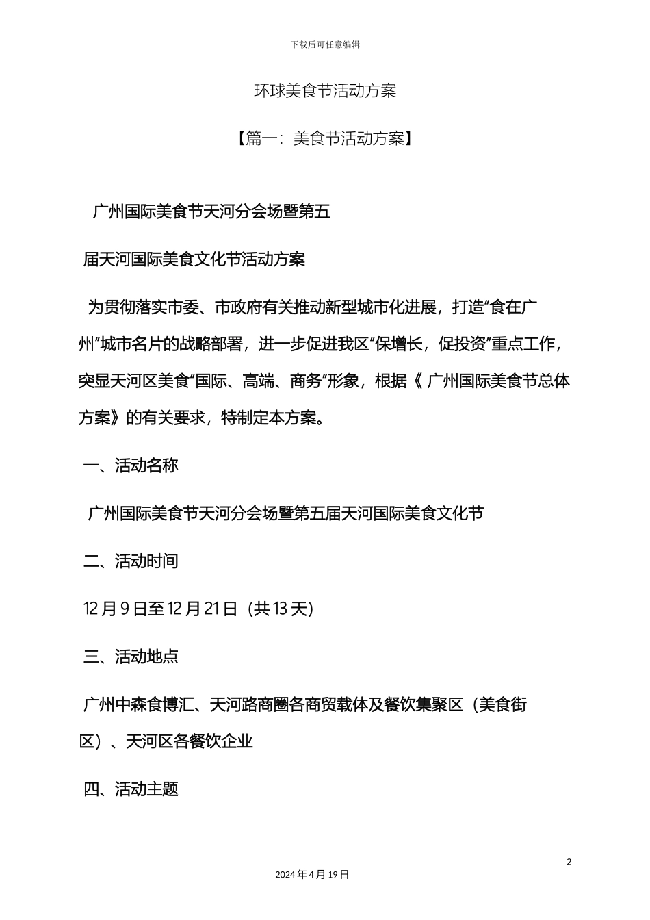 环球美食节活动方案_第2页