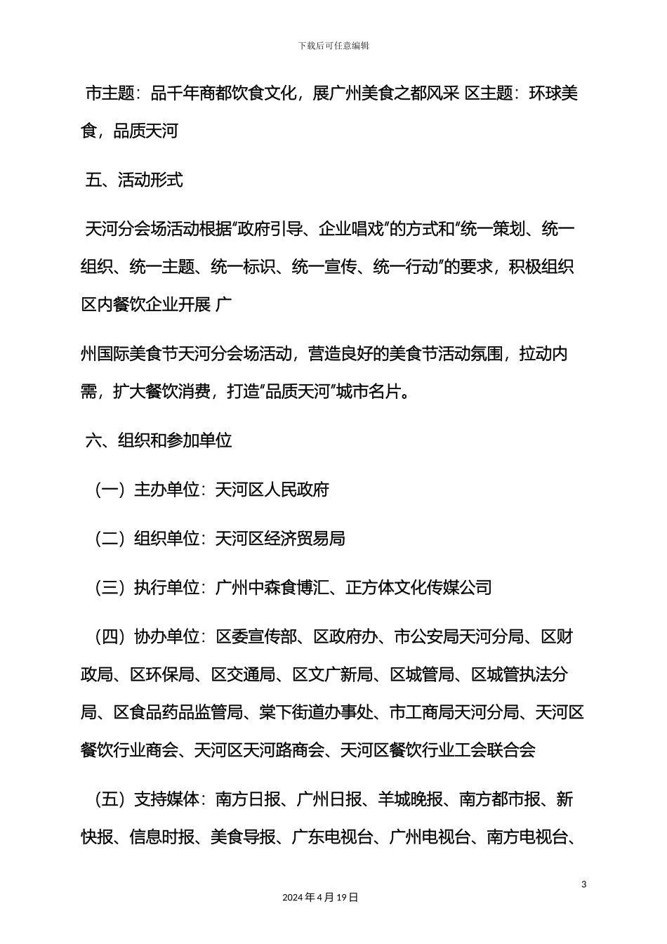 环球美食节活动方案_第3页