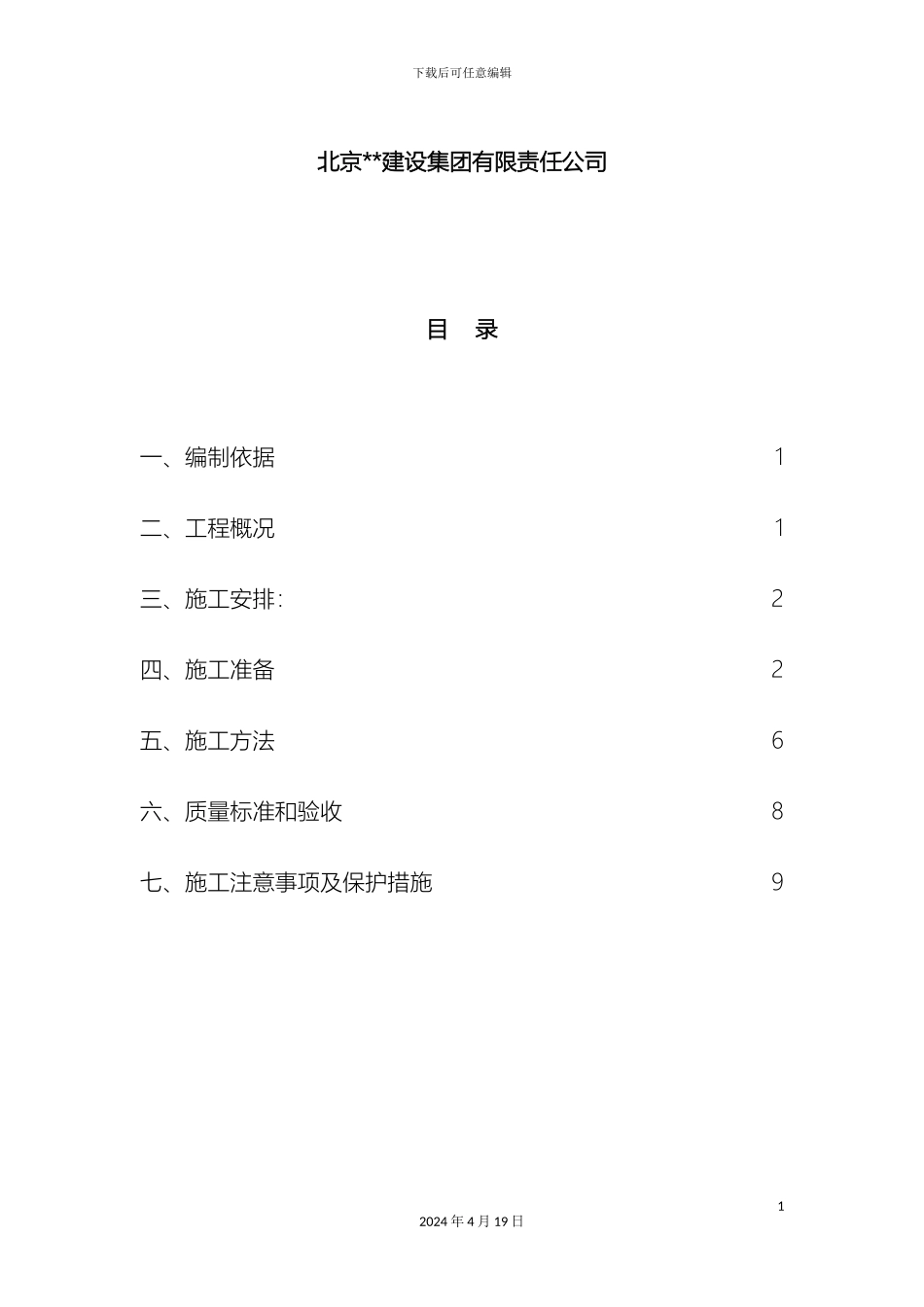 环氧树脂玻璃钢防腐防水工程专项施工方案模板_第3页