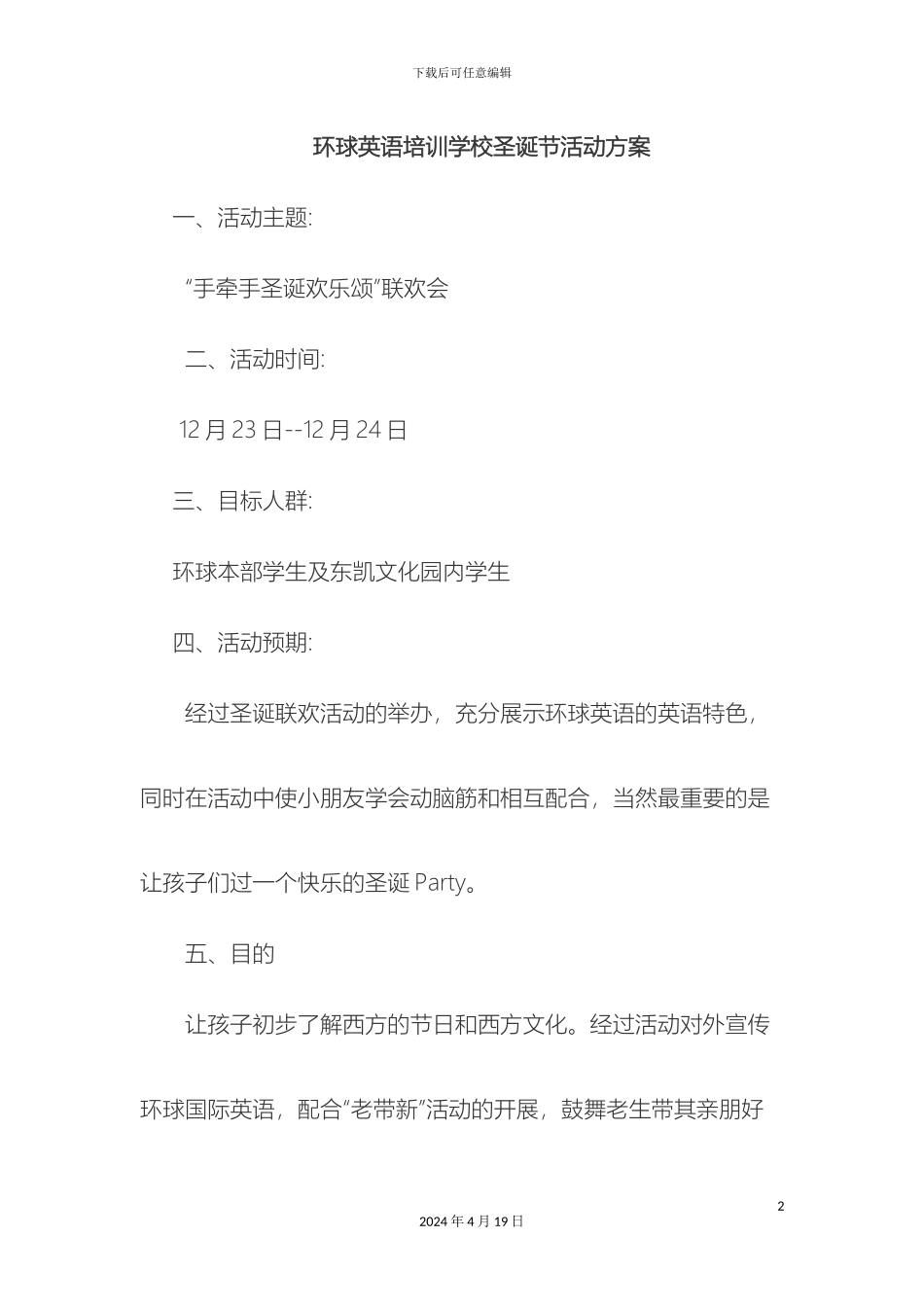 环球英语圣诞节活动方案_第2页