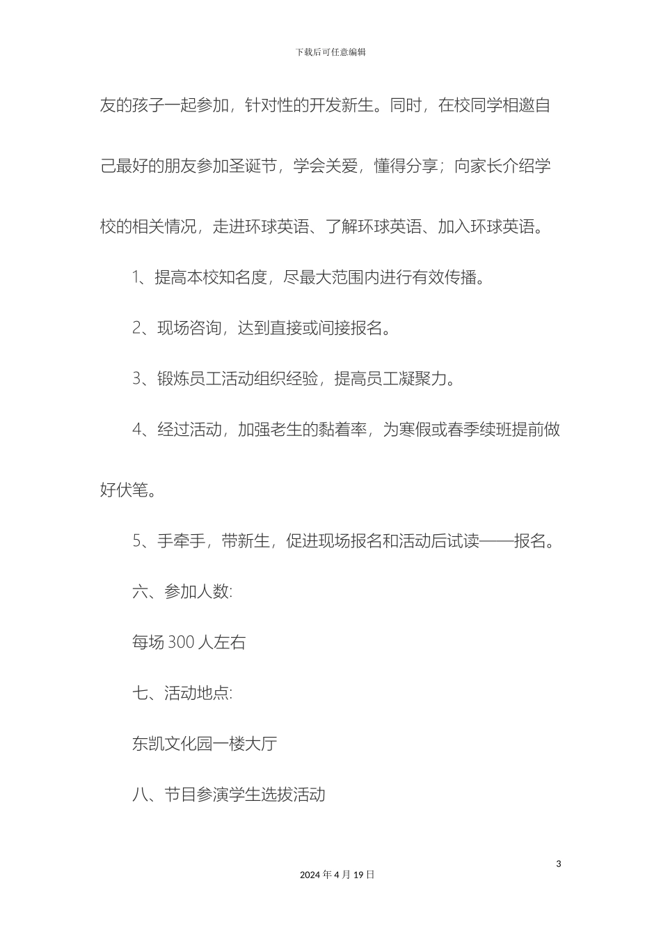 环球英语圣诞节活动方案_第3页