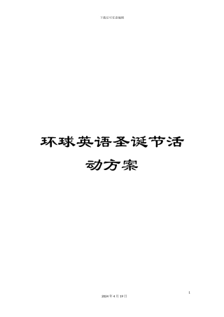 环球英语圣诞节活动方案