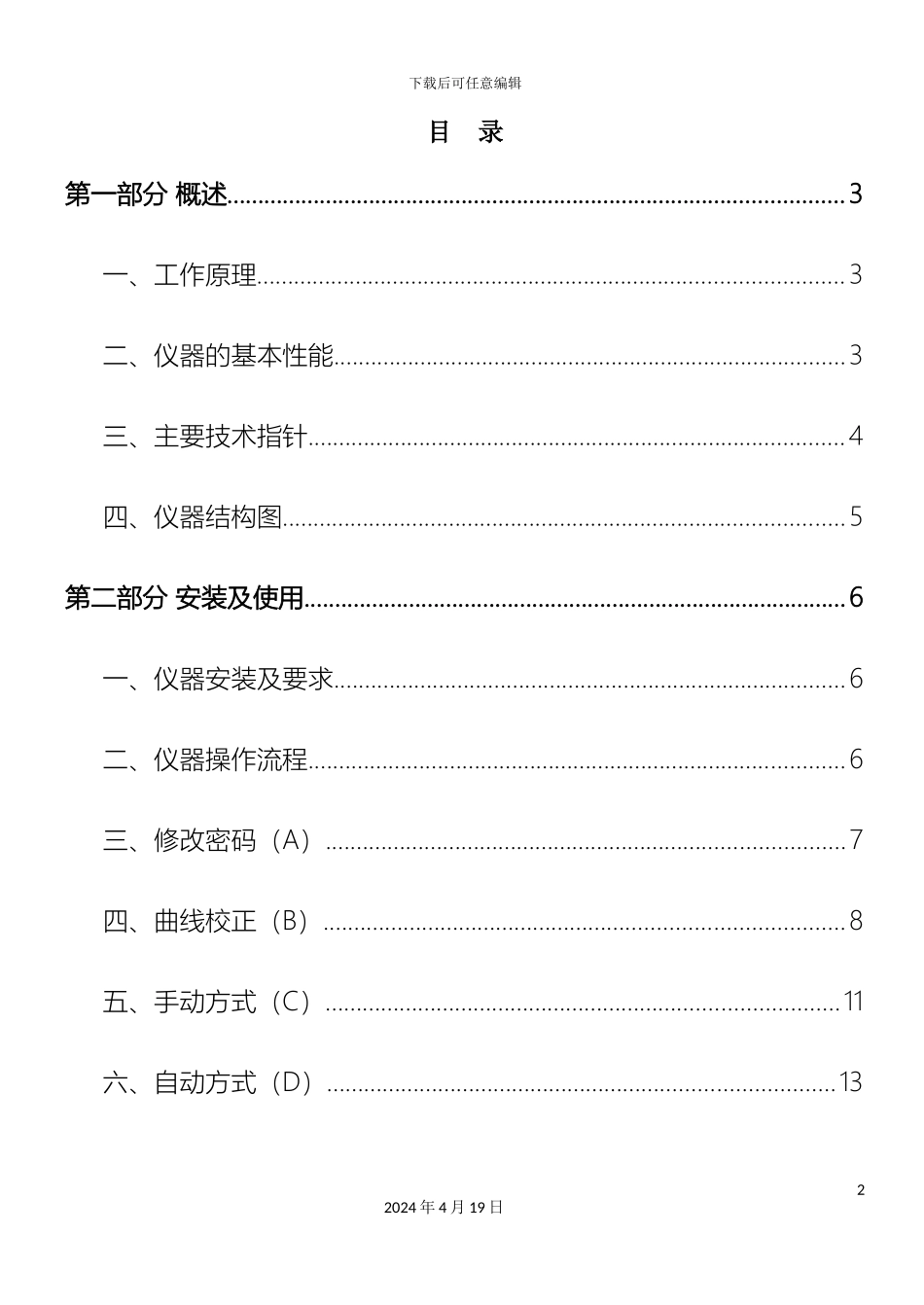 环科cod说明书模板_第2页