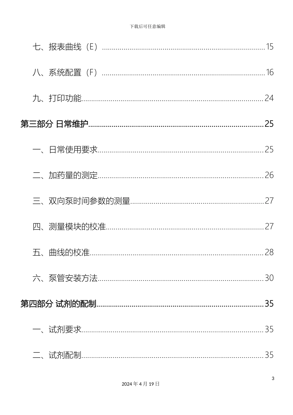 环科cod说明书模板_第3页