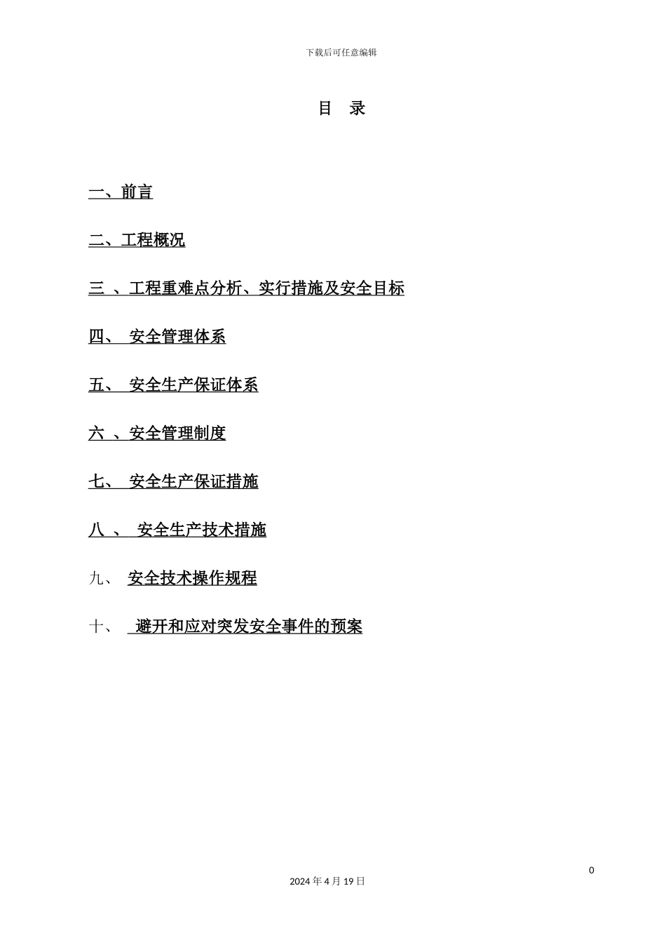 环科院安全施工方案培训资料_第3页