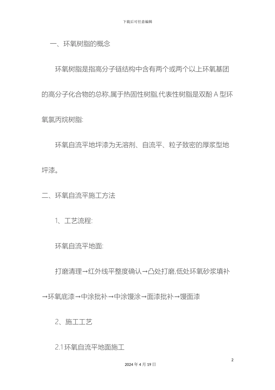 环氧自流平施工工艺_第2页