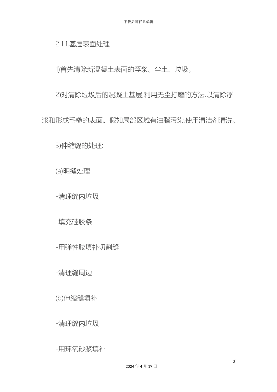 环氧自流平施工工艺_第3页