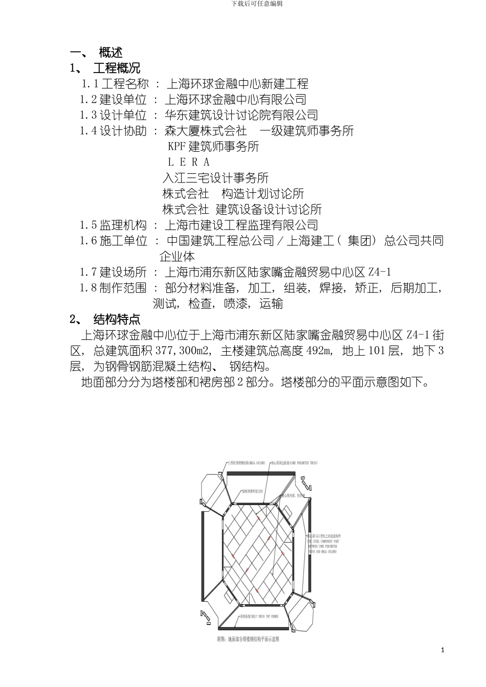 环球金融中心施工工艺模板_第2页