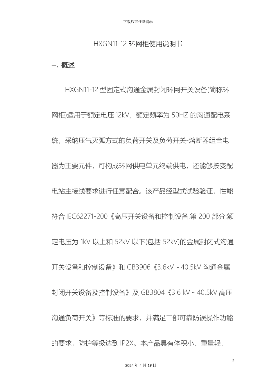 环网柜说明书_第2页