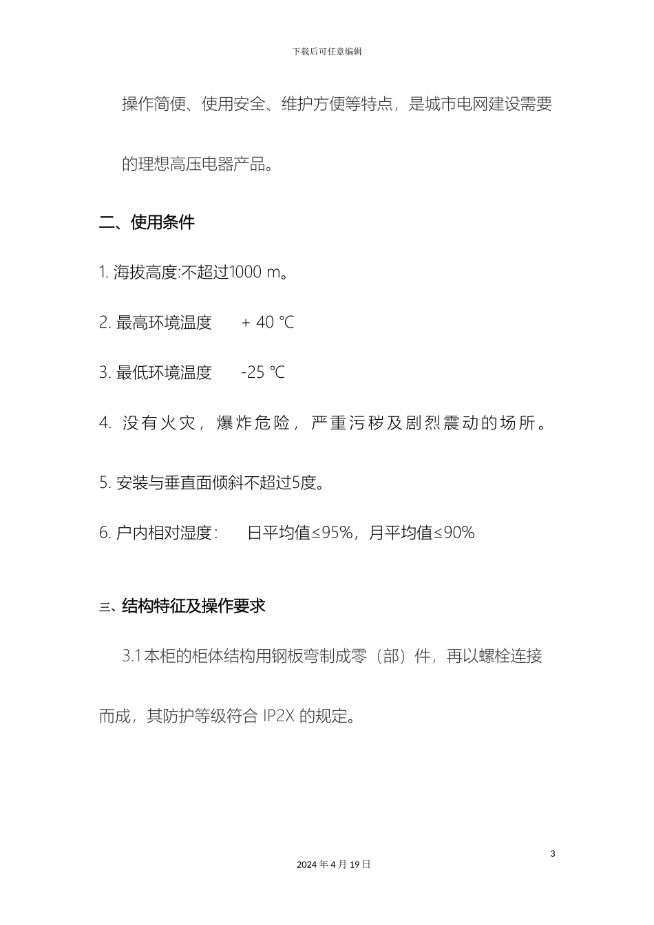 环网柜说明书_第3页