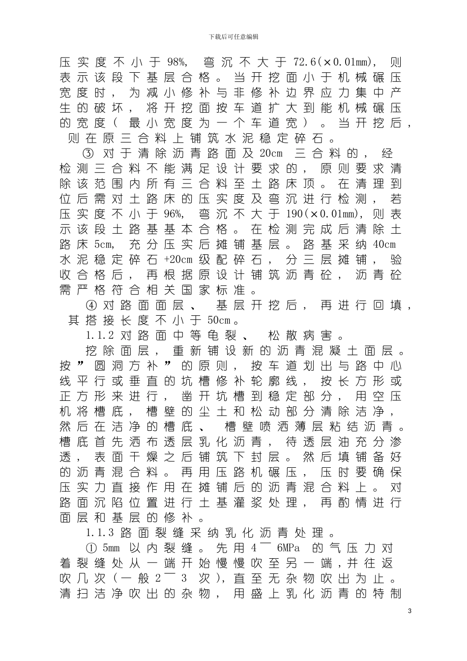 环线改造施工组织设计模板_第3页