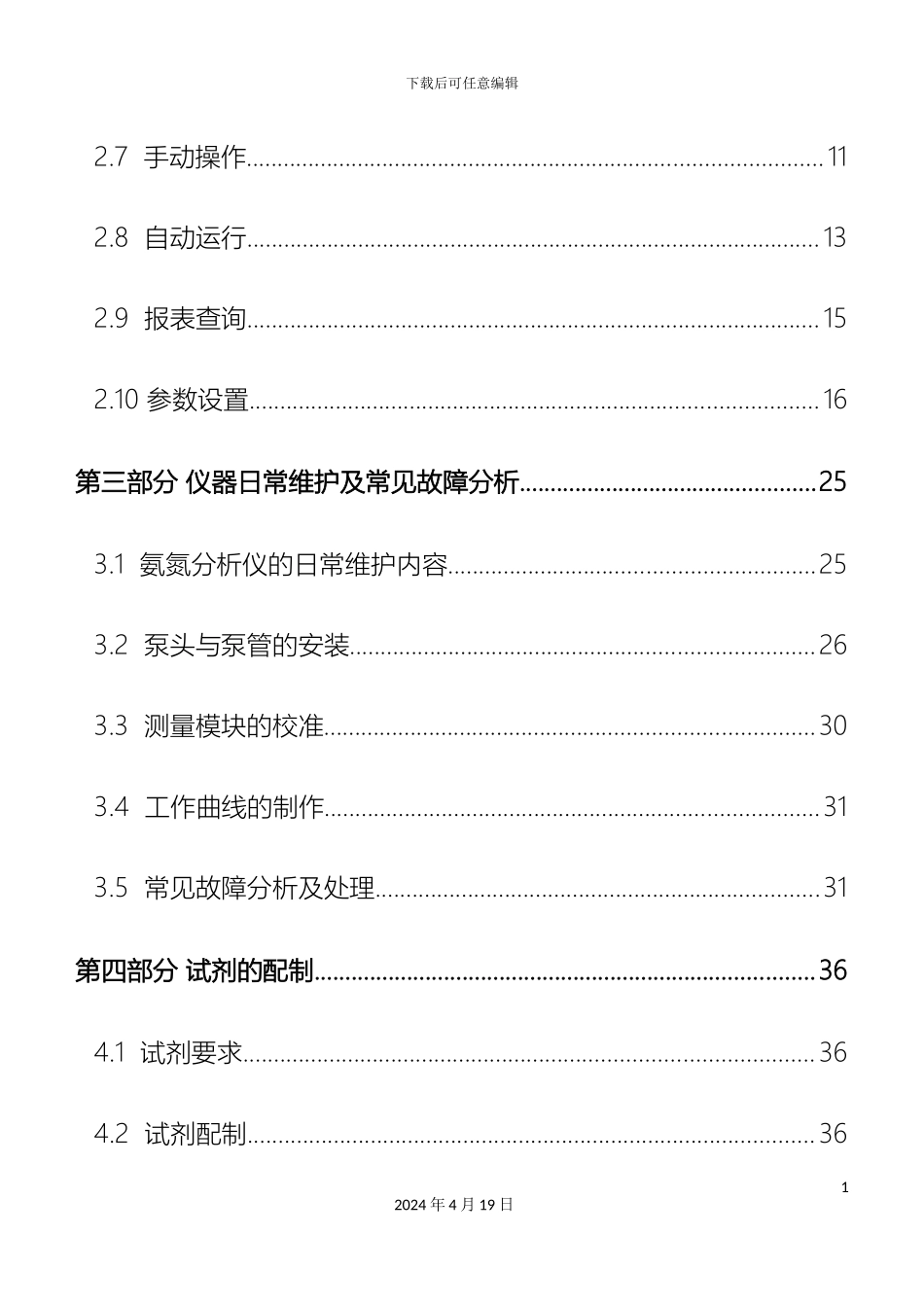 环科氨氮分析仪使用说明书模板_第3页