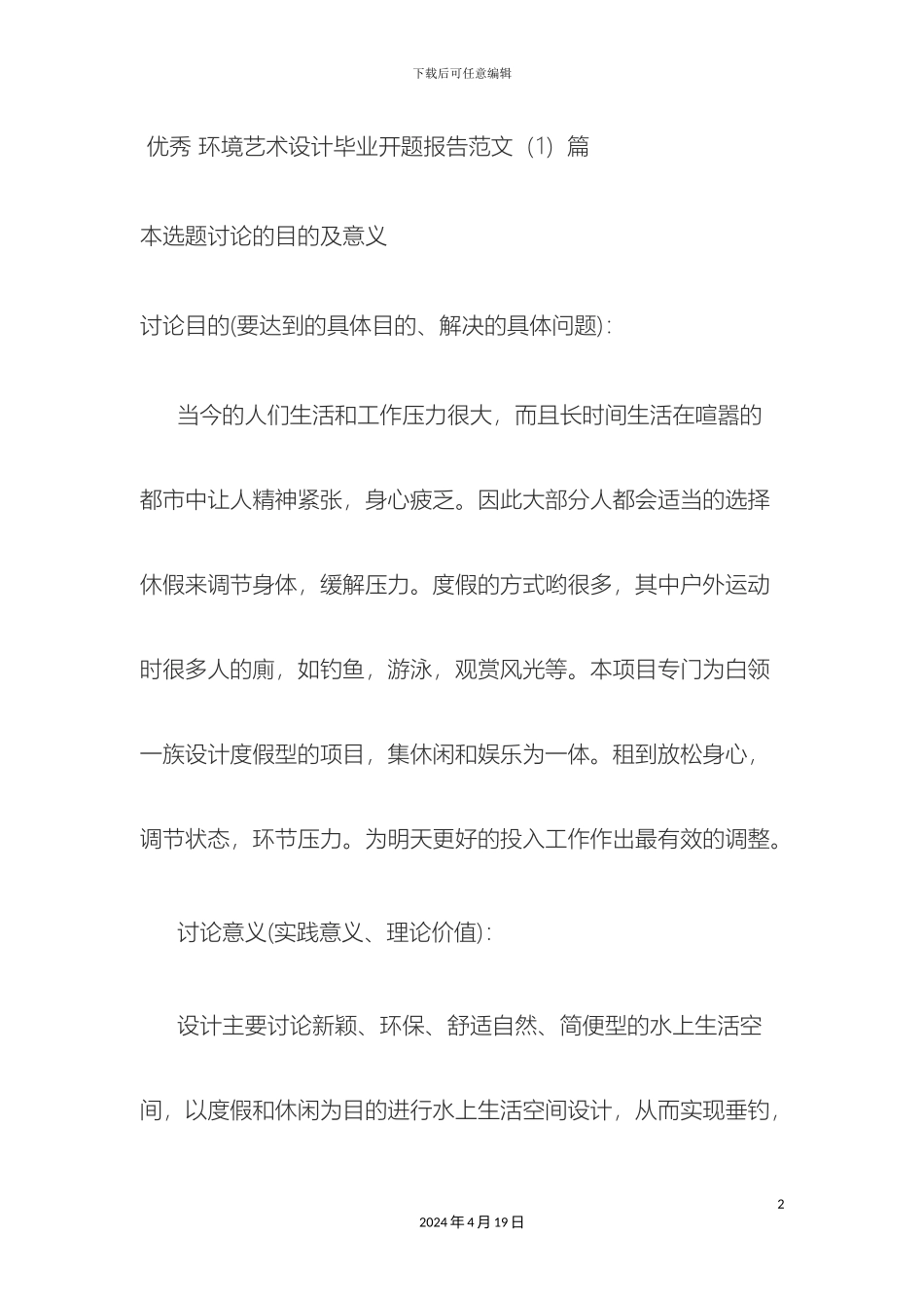 环艺毕业设计_第2页