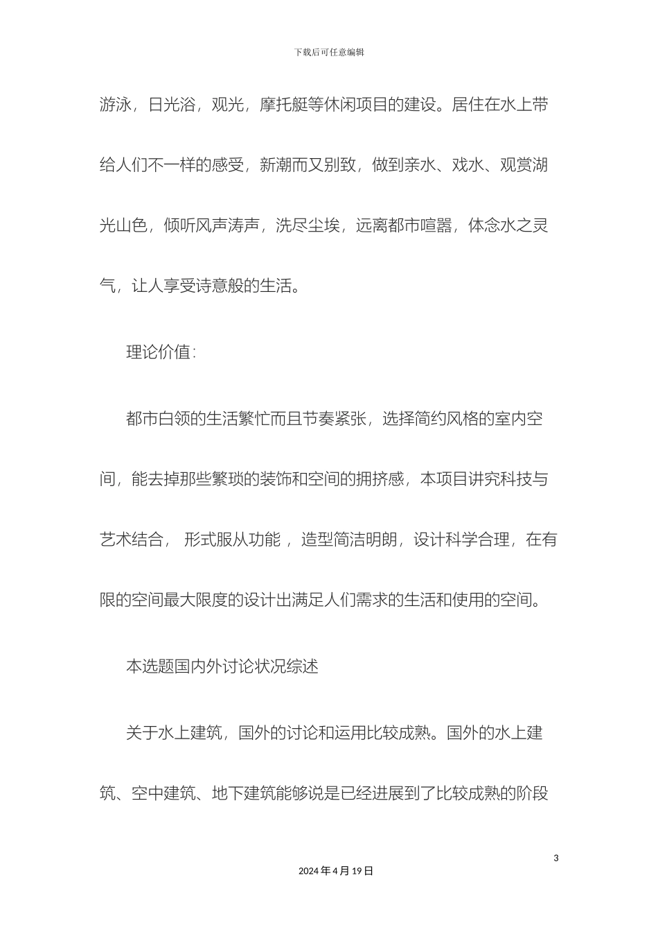 环艺毕业设计_第3页