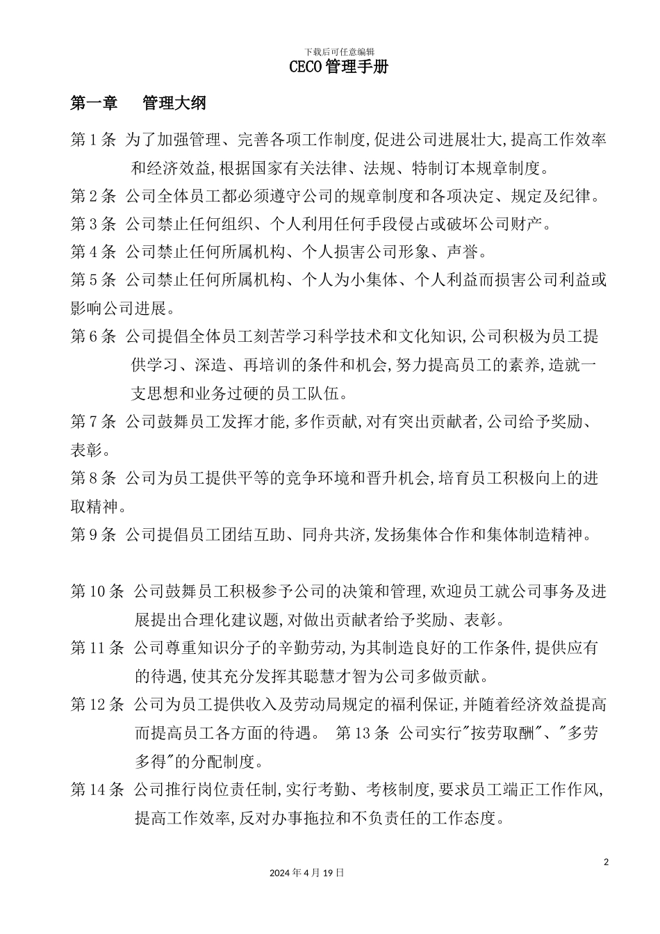 环能环保技术有限公司管理管理制度手册_第2页