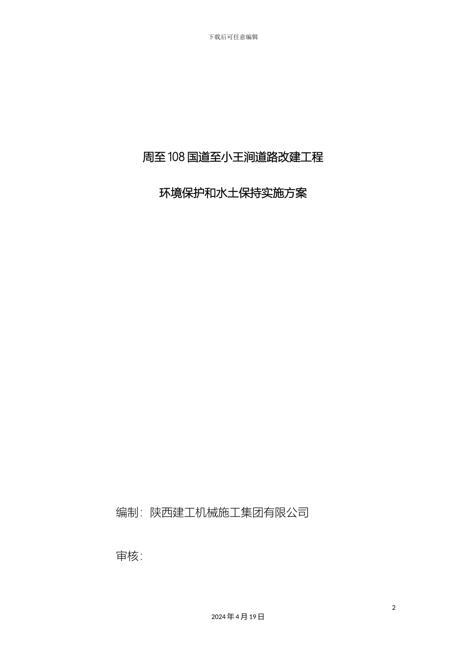 环水保实施方案_第2页