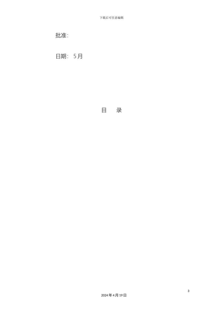 环水保实施方案_第3页