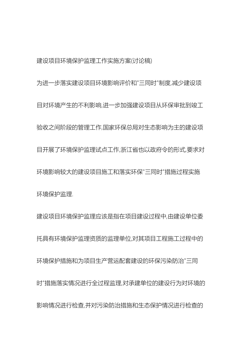 环评爱好者论坛建设项目环境保护监理工作实施方案_第2页