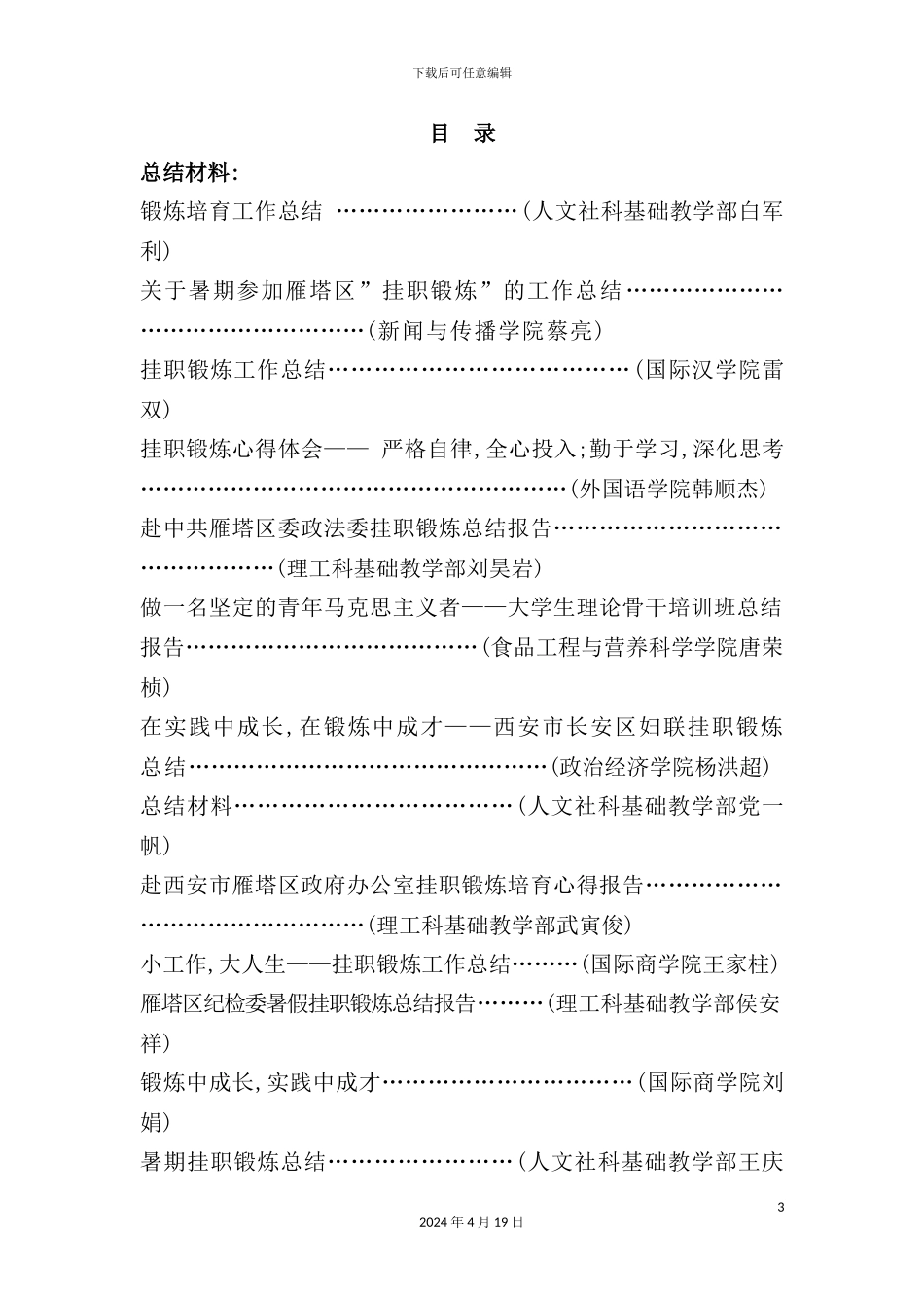 环节优秀学员总结体会及调查报告_第3页