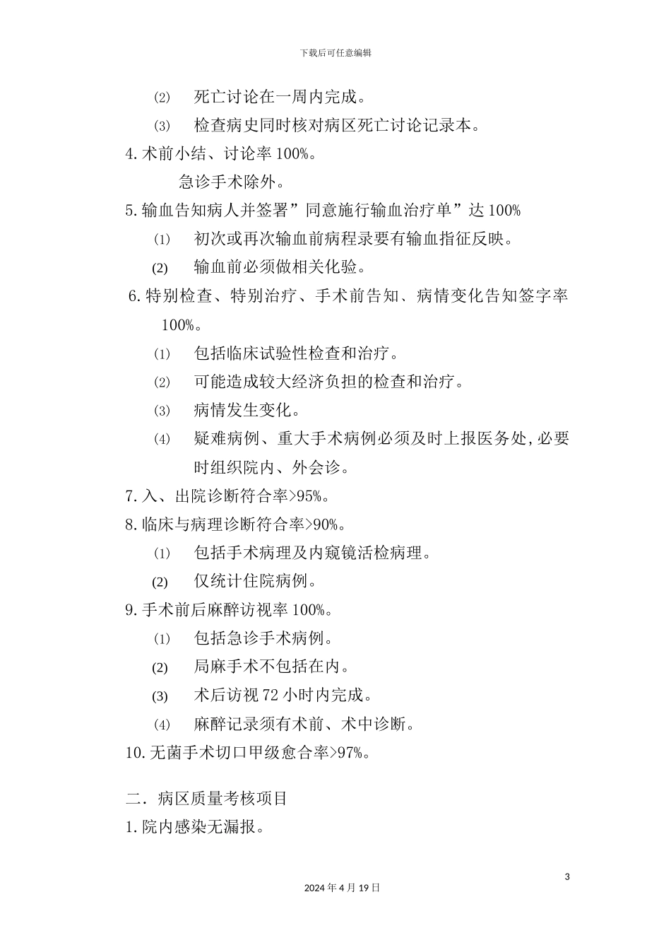 环节医疗质量管理制度_第3页