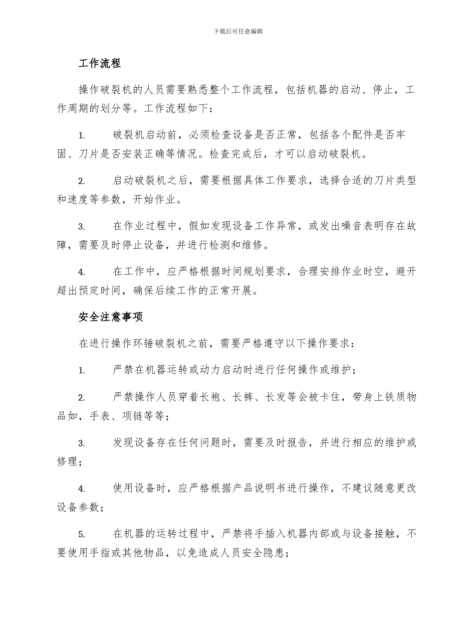 环锤破碎机安全技术操作规程_第2页