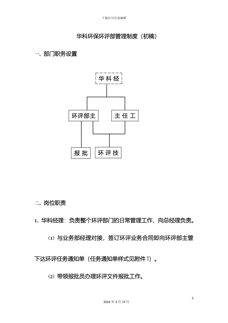 环评管理制度初稿_第2页