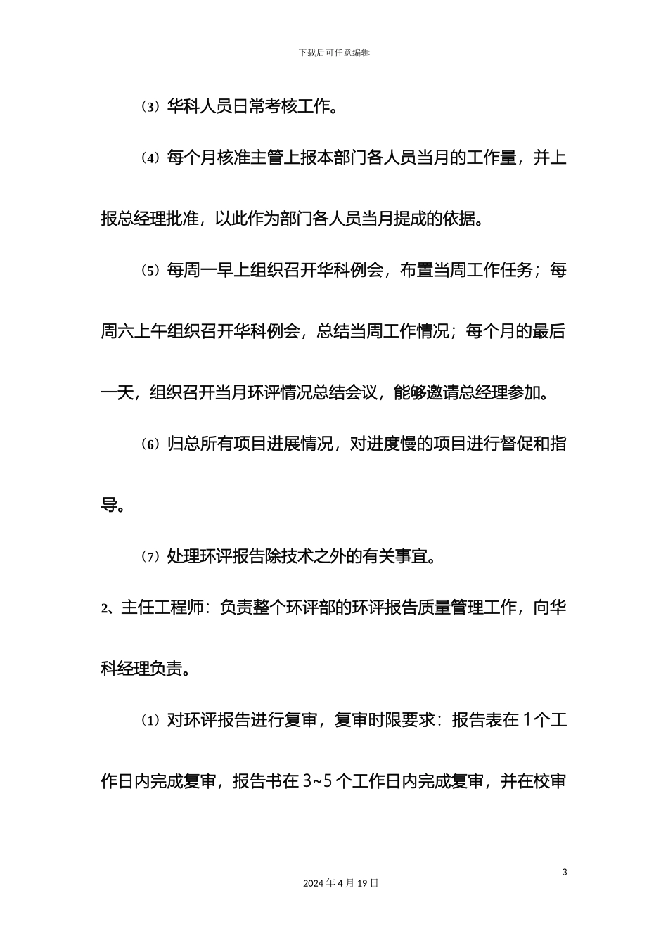 环评管理制度初稿_第3页