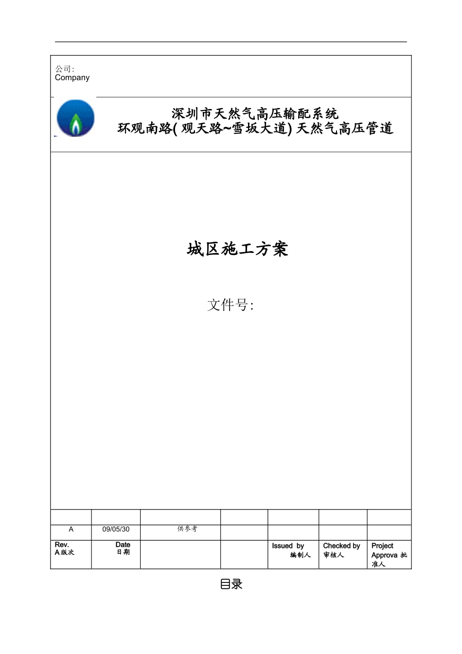 环观南路观天路雪坂大道天然气高压管道施工方案模板_第2页