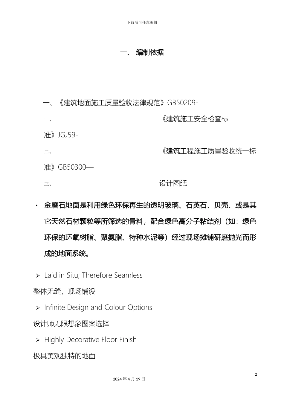 环氧金磨石施工方案模板_第3页