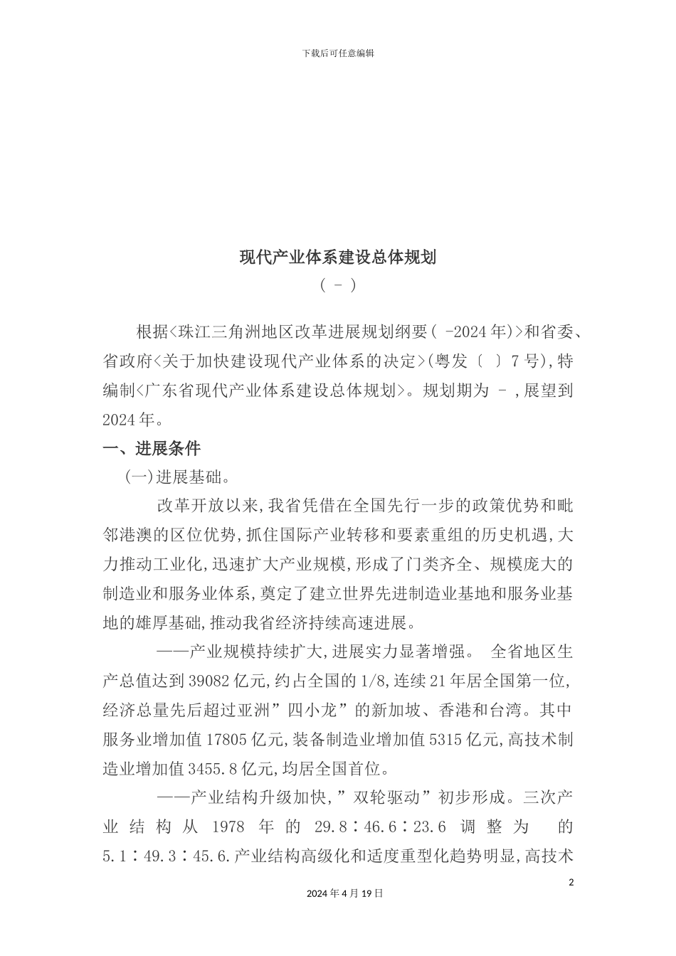 现代产业体系建设总体规划方案_第2页