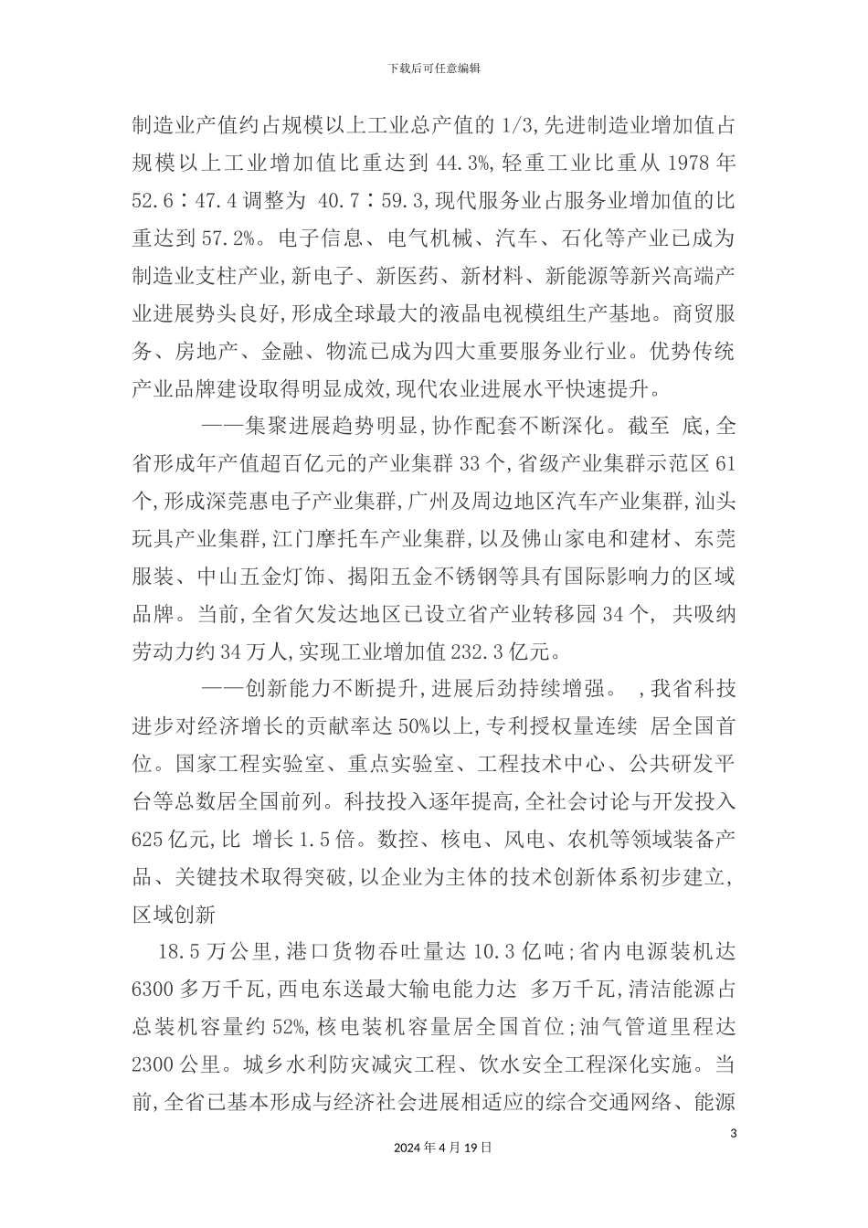 现代产业体系建设总体规划方案_第3页