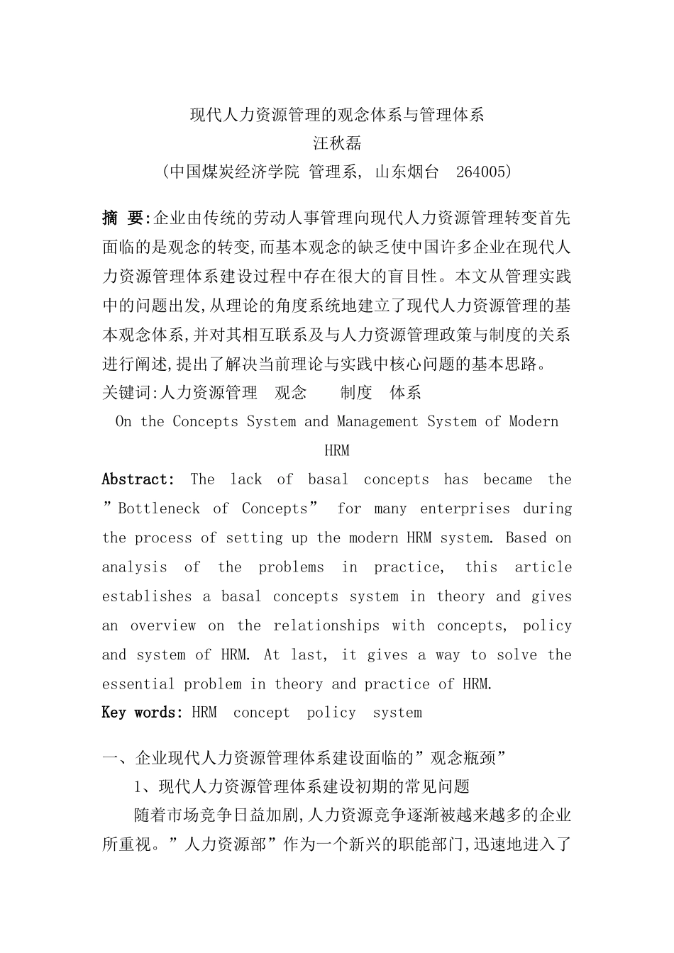 现代人力资源管理观念体系和管理体系_第2页