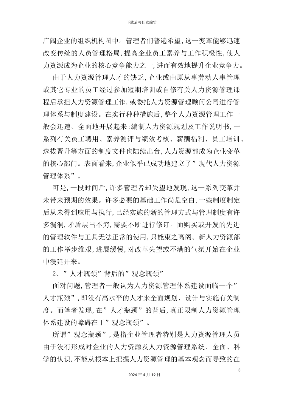 现代人力资源管理观念体系和管理体系_第3页