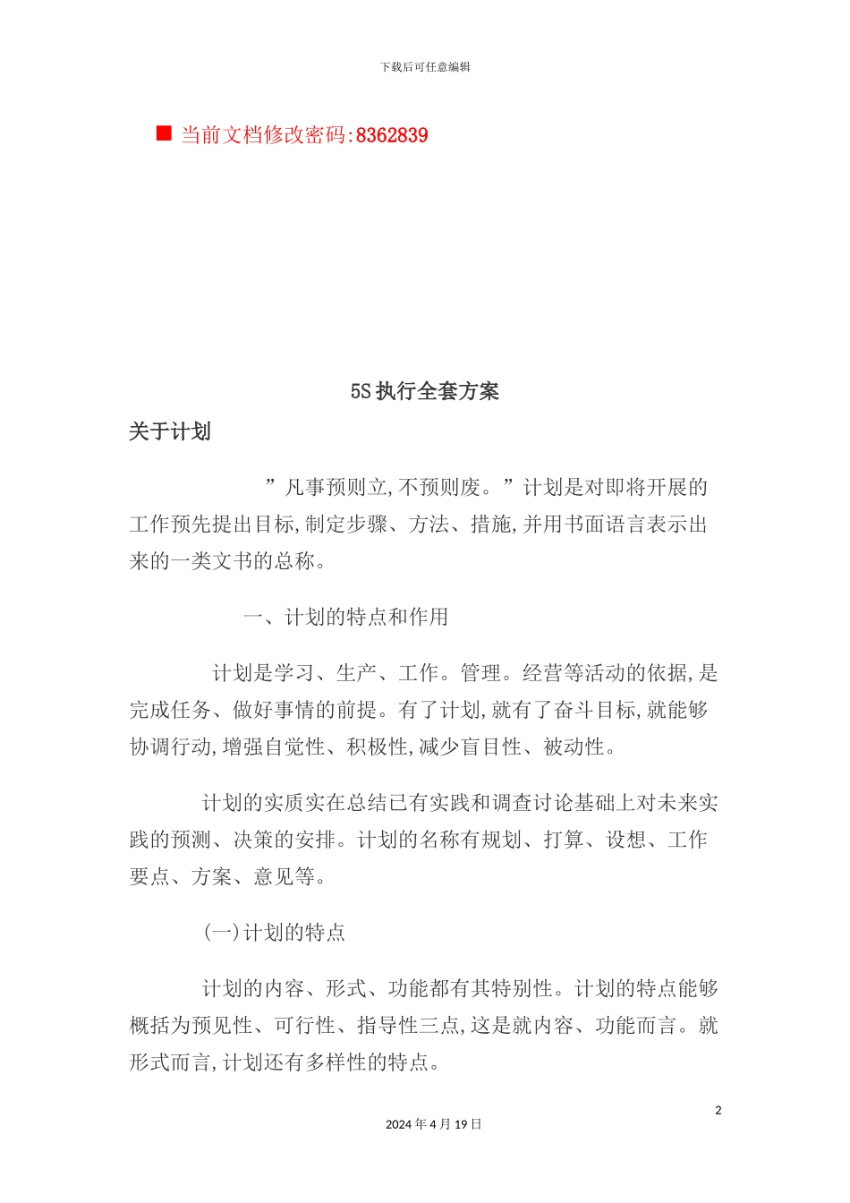 现代企业5S执行全套方案讲义_第2页