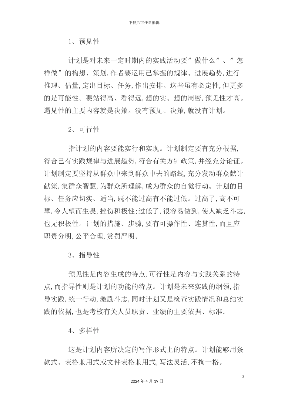 现代企业5S执行全套方案讲义_第3页