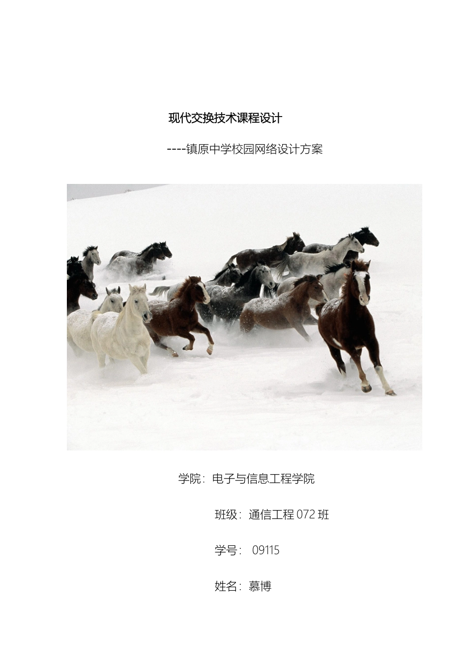 现代交换技术课程设计样本_第2页